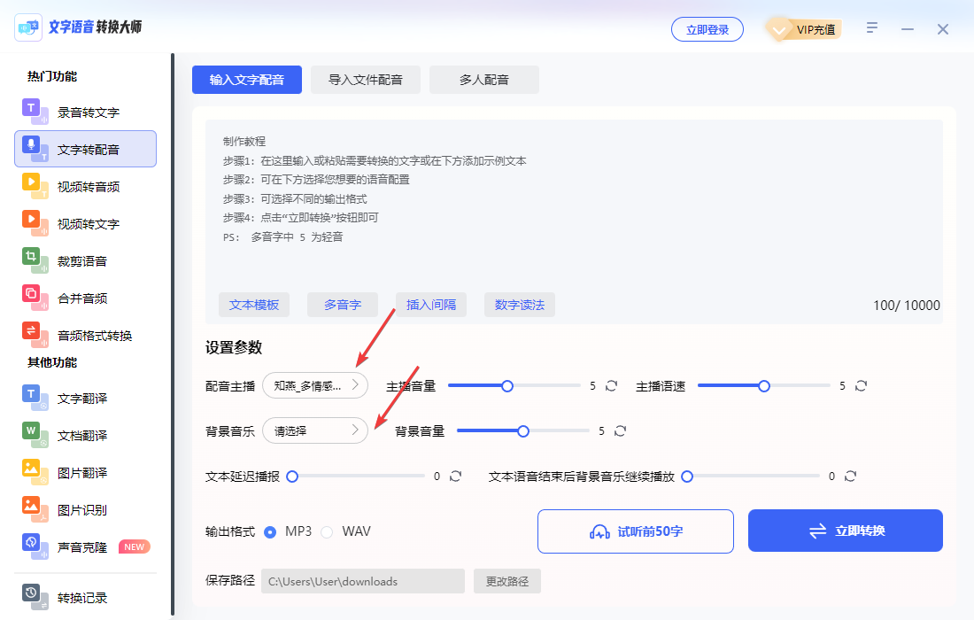 文字語音轉(zhuǎn)換大師電腦版