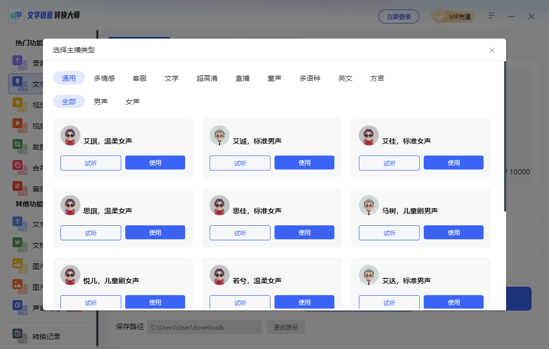 文字語音轉(zhuǎn)換大師電腦版