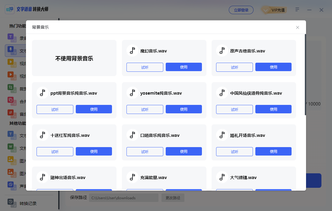 文字語音轉(zhuǎn)換大師電腦版