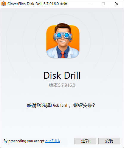 Disk Drill免費版