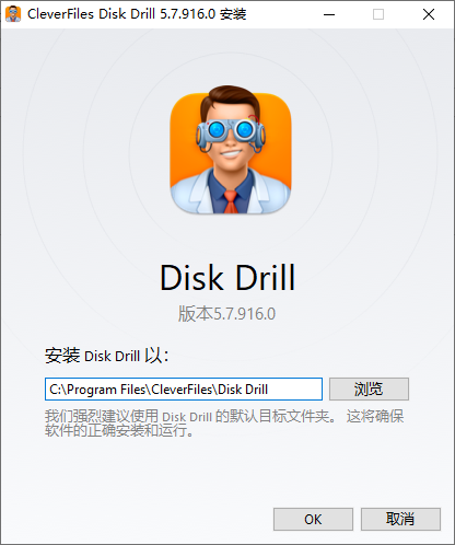 Disk Drill免費版