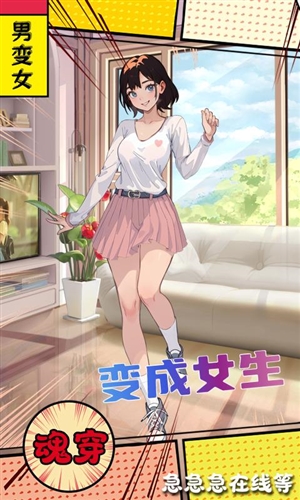 魂穿之不當(dāng)哥哥了無廣告版