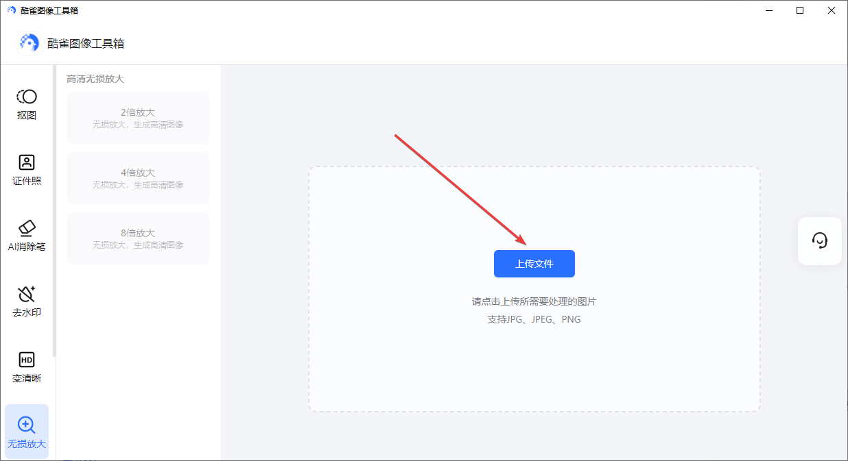酷雀圖像工具箱桌面版