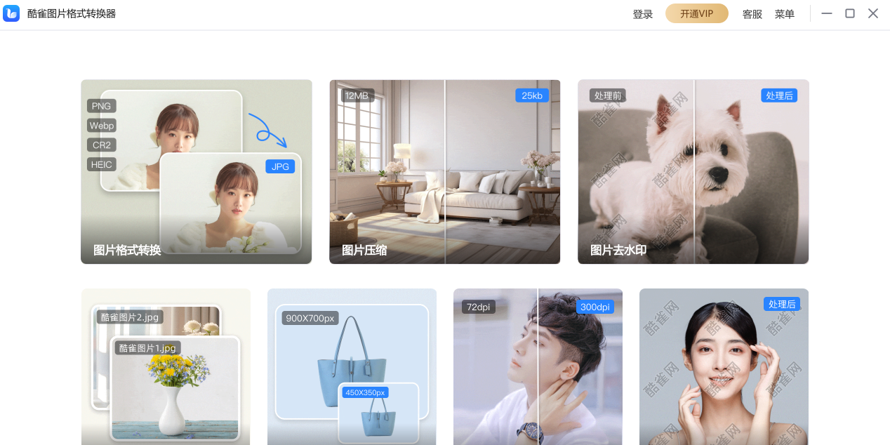 酷雀圖片格式轉(zhuǎn)換器電腦版