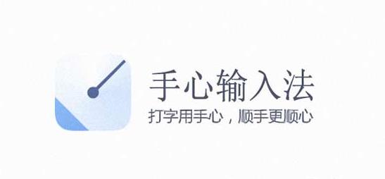 手心輸入法下載-手心輸入法安卓版/官方版/手機版/最新版