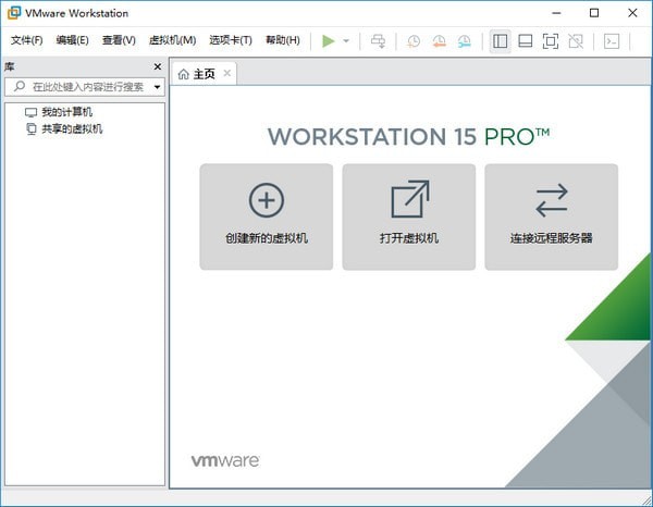 VMware Workstation升級版