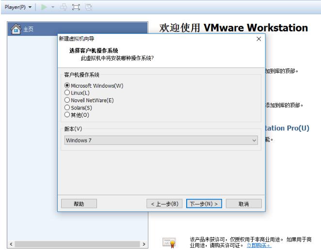 VMware Workstation升級版