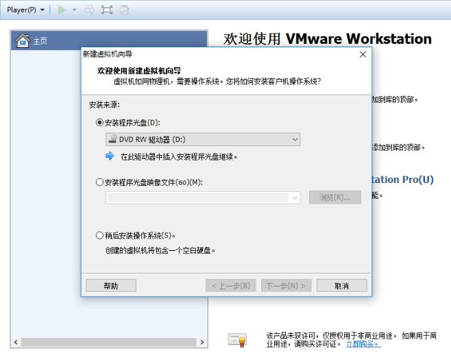 VMware Workstation升級版