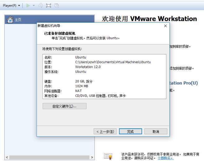 VMware Workstation升級版