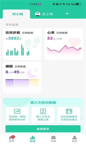 啟明同學app