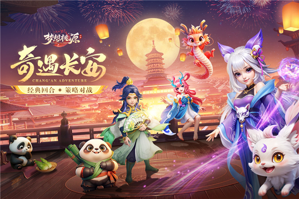 夢(mèng)想桃源最新版