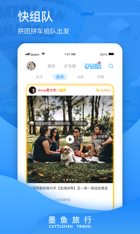 墨魚(yú)旅行最新安卓版