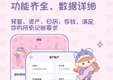 小貝記賬下載-小貝記賬最新版/安卓版/免費版