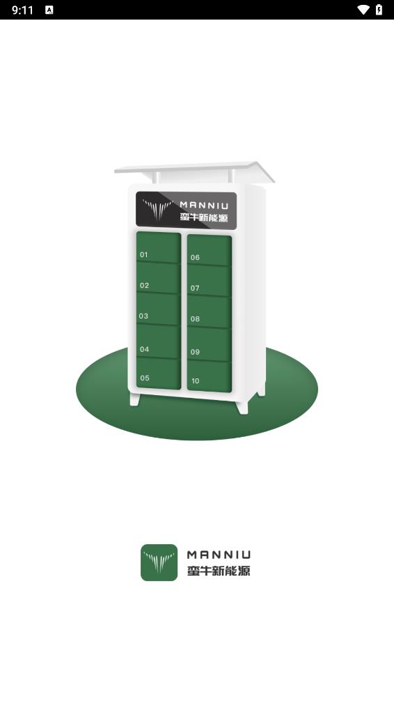 蠻牛出行升級版