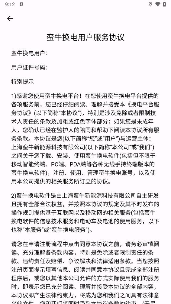 蠻牛出行升級版