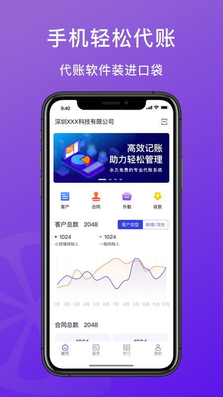 檸檬云代賬純凈版