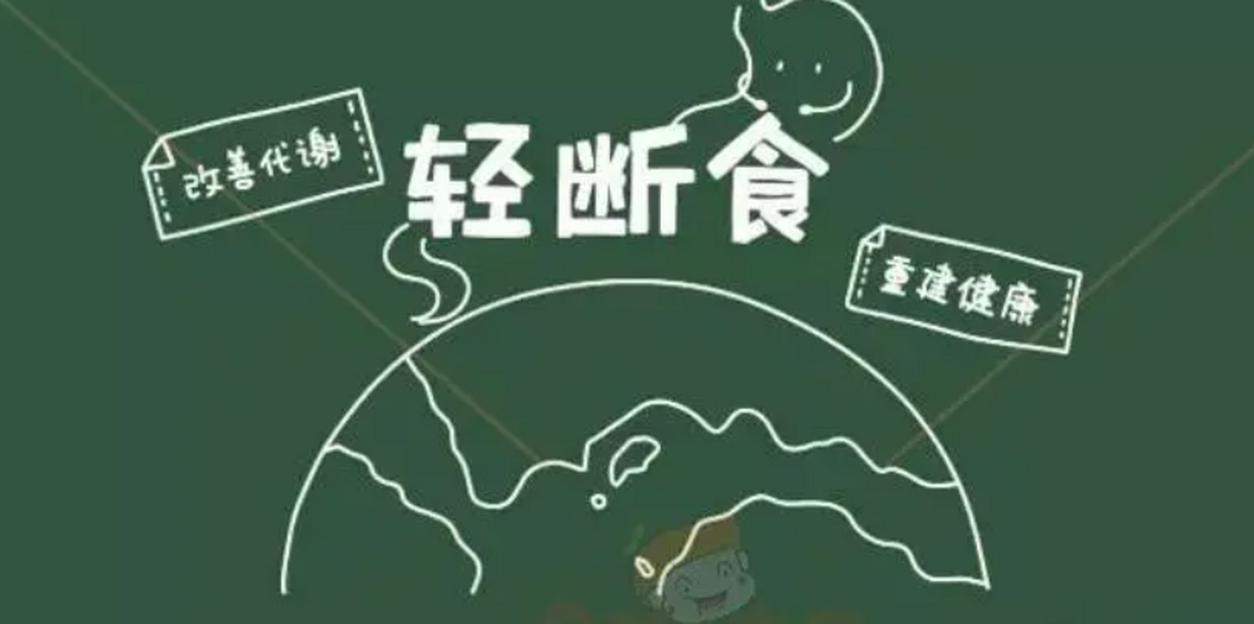 輕斷食合集-輕斷食下載-輕斷食大全