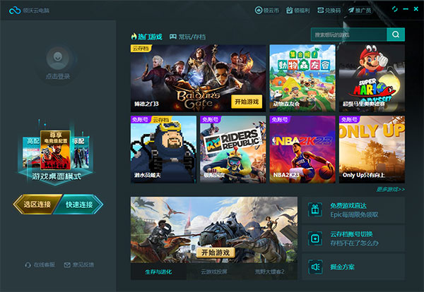 領(lǐng)沃云電腦最新版