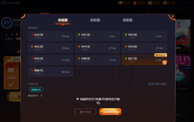 領(lǐng)沃云電腦最新版