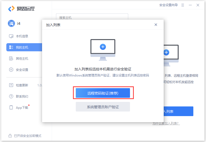愛(ài)思遠(yuǎn)控電腦版
