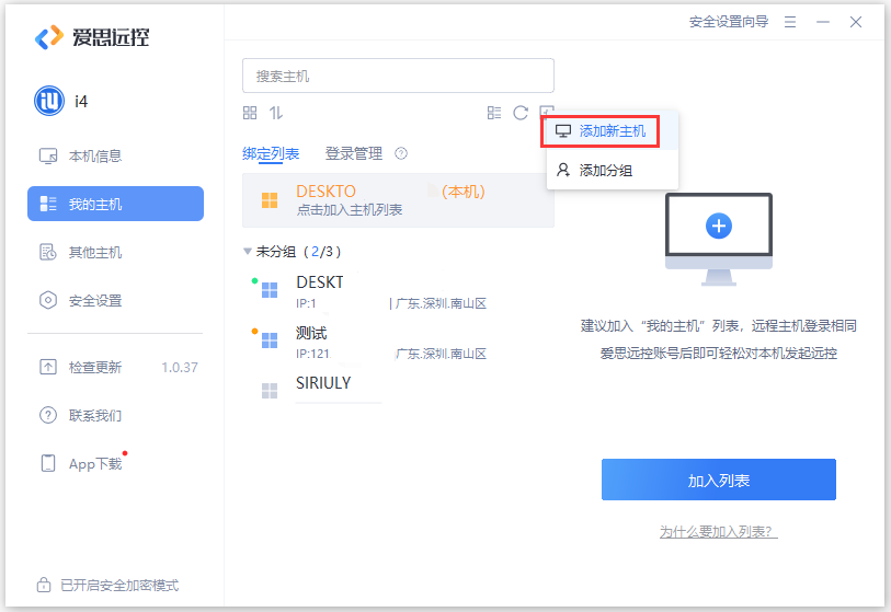 愛(ài)思遠(yuǎn)控電腦版
