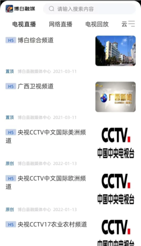 博白融媒手機官方版