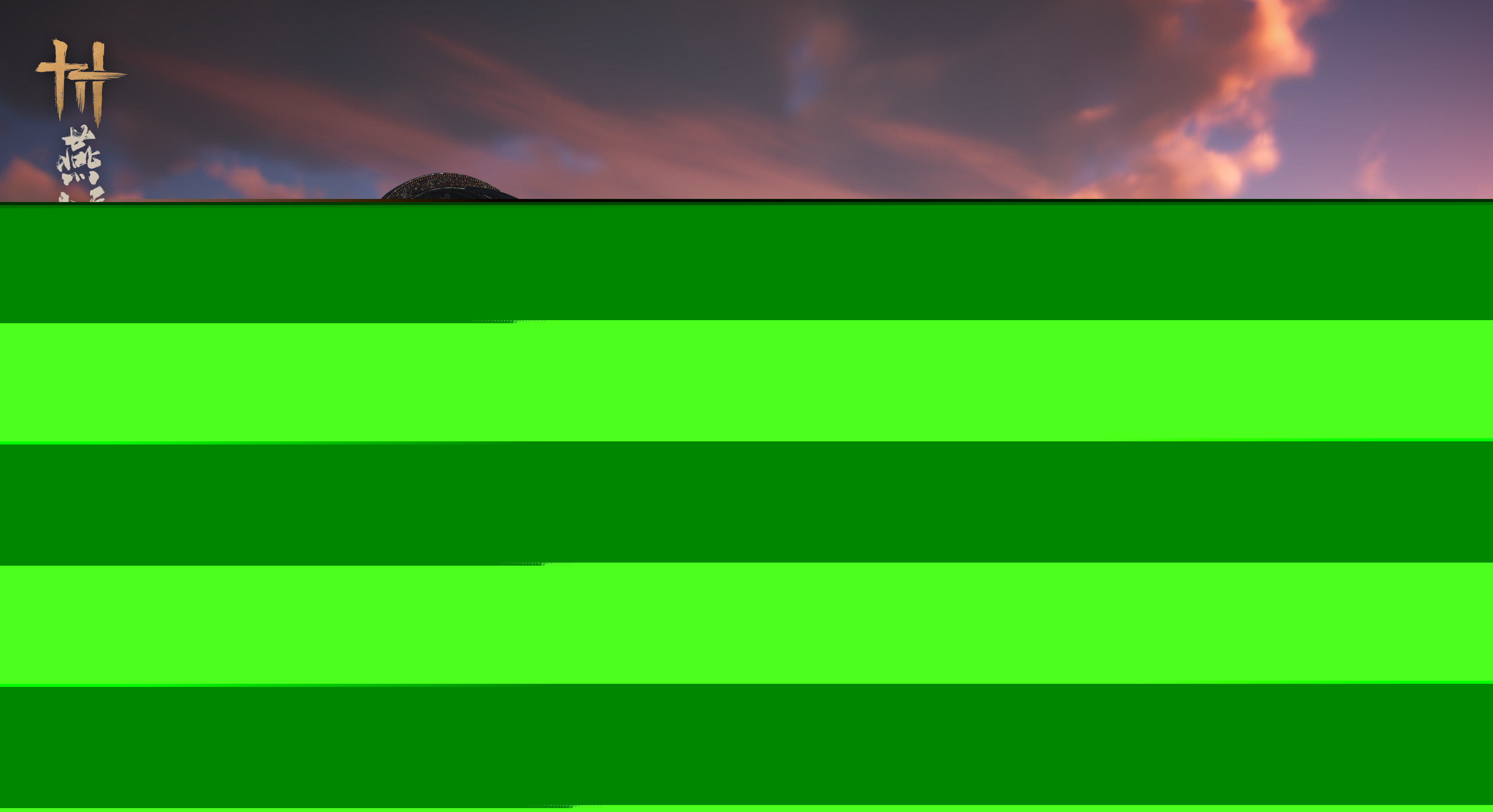 燕云十六聲(網(wǎng)易服)