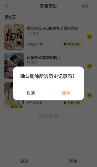 星芽免費短劇最新版