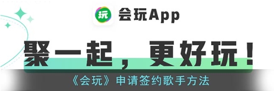 會玩下載-會玩最新版/手機版/安卓版/官網(wǎng)版