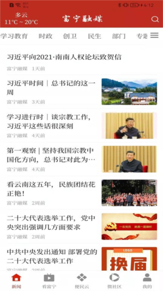 富寧融媒手機(jī)客戶端