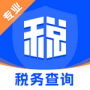 稅務查詢助理安卓版
