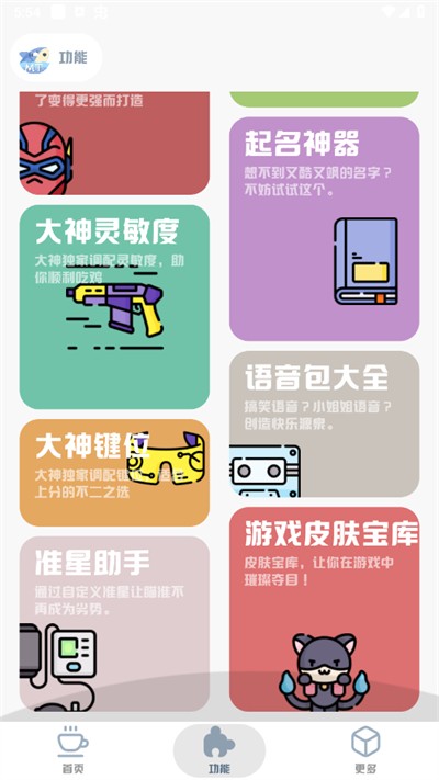 mt畫質(zhì)助手最新版