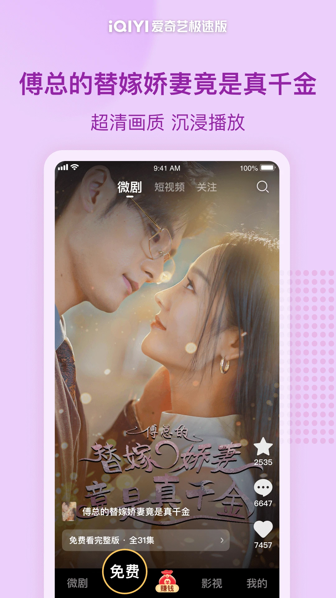 愛奇藝極速版APP最新版