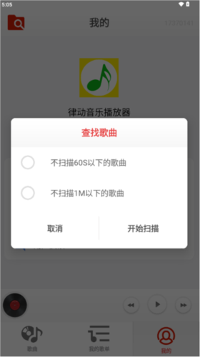 律動音樂播放器手機版