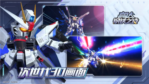 高達鋼鐵之詩3D版