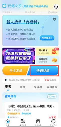 代練丸子安卓版