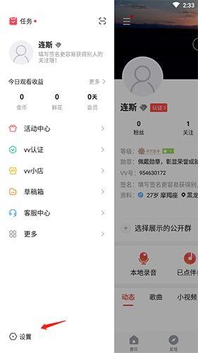 VV音樂app官方版