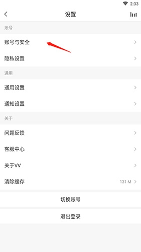 VV音樂app官方版