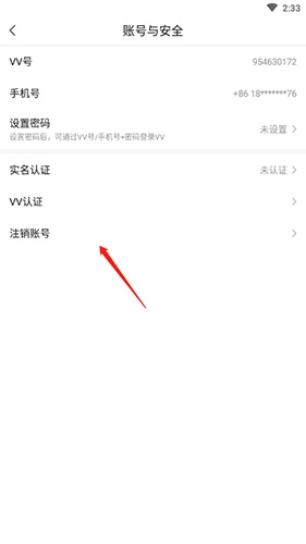 VV音樂app官方版