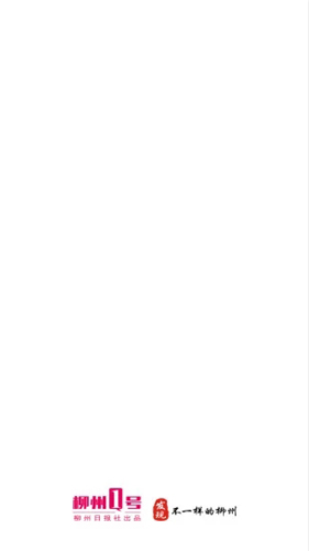 柳州1號手機客戶端