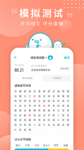 普通話測試軟件app