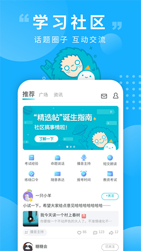 普通話測試軟件app