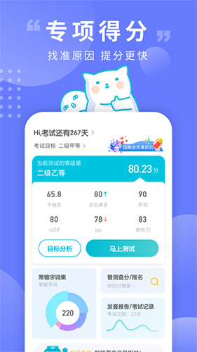 普通話測試軟件app