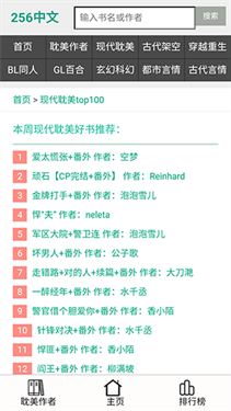 256中文小說閱讀最新版