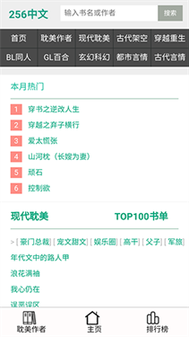 256中文小說閱讀最新版