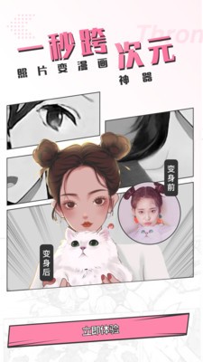 漫畫相機(jī)安卓版