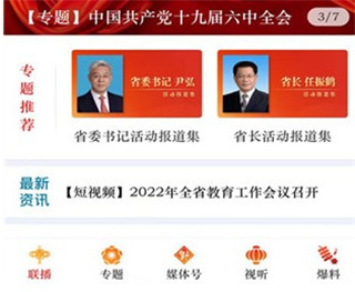 視聽(tīng)甘肅手機(jī)客戶(hù)端