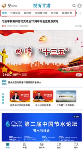 視聽(tīng)甘肅手機(jī)客戶(hù)端