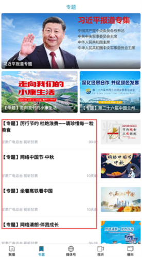 視聽(tīng)甘肅手機(jī)客戶(hù)端