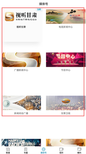 視聽(tīng)甘肅手機(jī)客戶(hù)端